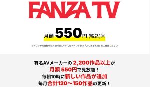 FANZA TVのレビュー！評判・口コミ・デメリットを徹底調査