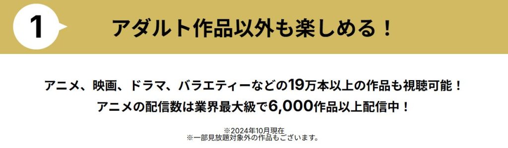 FANZA TVは月額550円のDMMプレミアム会員の特典で、2,200本以上のAVと別サービスのDMM TVの6,000作品以上のアニメが見放題