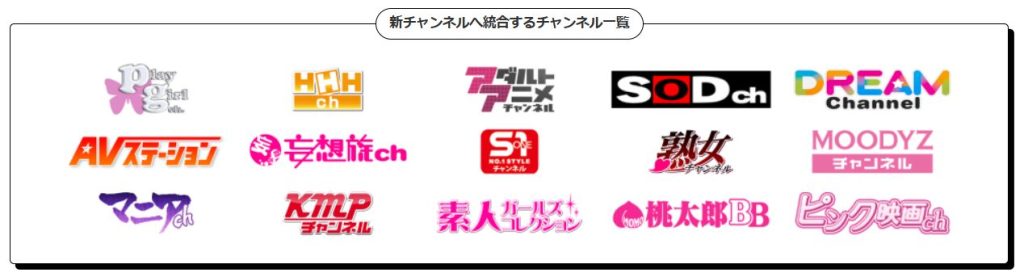 FANZAが提供する15の月額動画チャンネルを統合した見放題ch