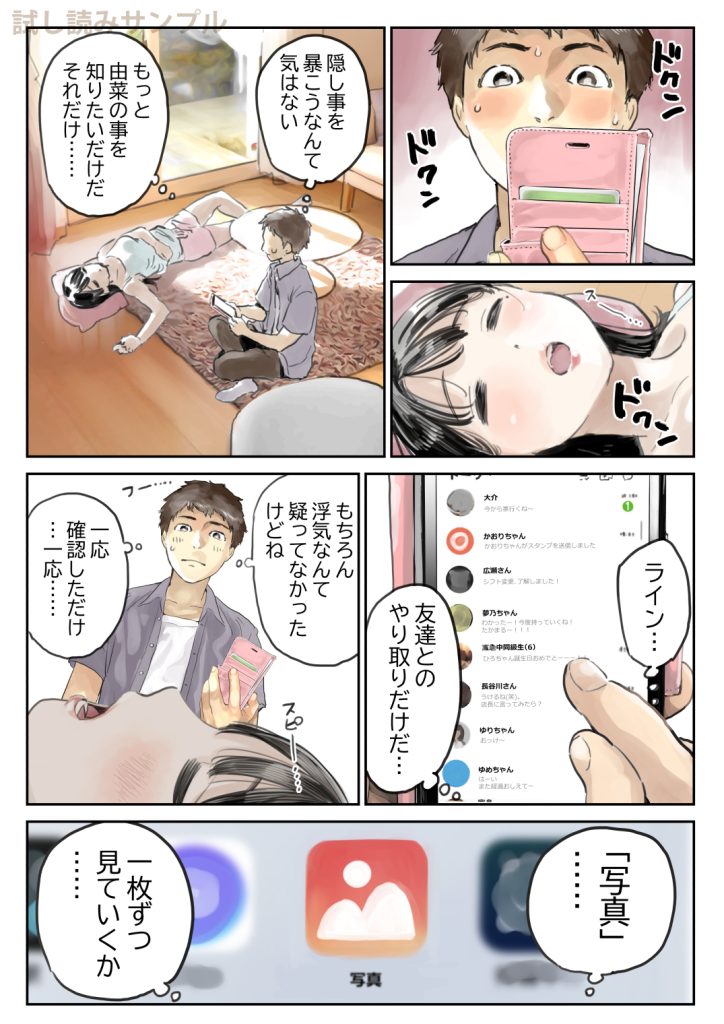彼女のスマホを覗いただけなのにの画像3