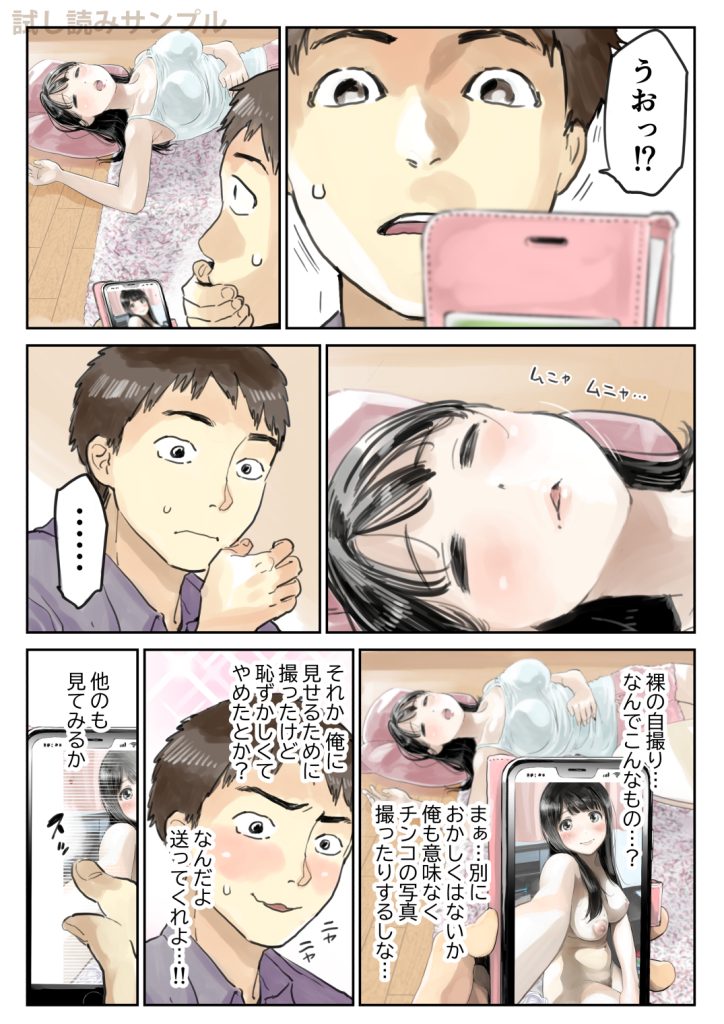 彼女のスマホを覗いただけなのにのエロシーン11