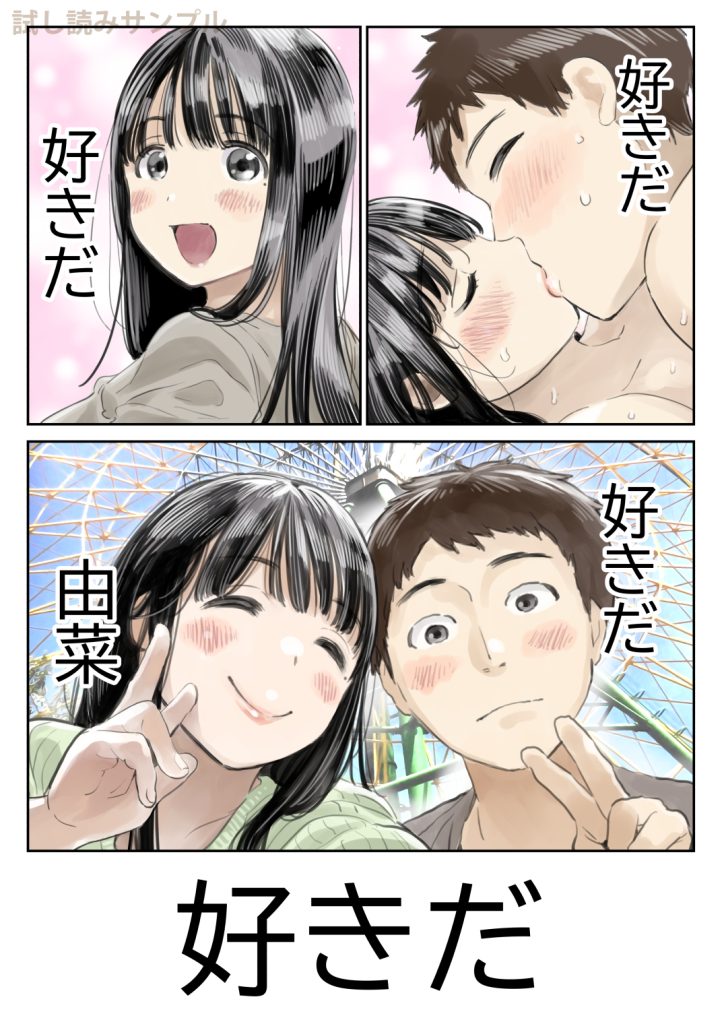 彼女のスマホを覗いただけなのにのエロシーン2