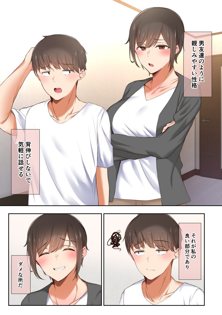 男友達のような俺の幼馴染が、ヤリチンによってメスにさせられる話。の画像