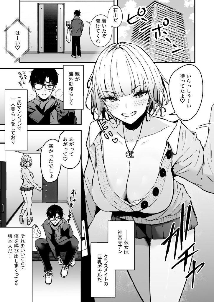 金髪長乳ギャルに逆デリヘル扱いされている俺の話の画像