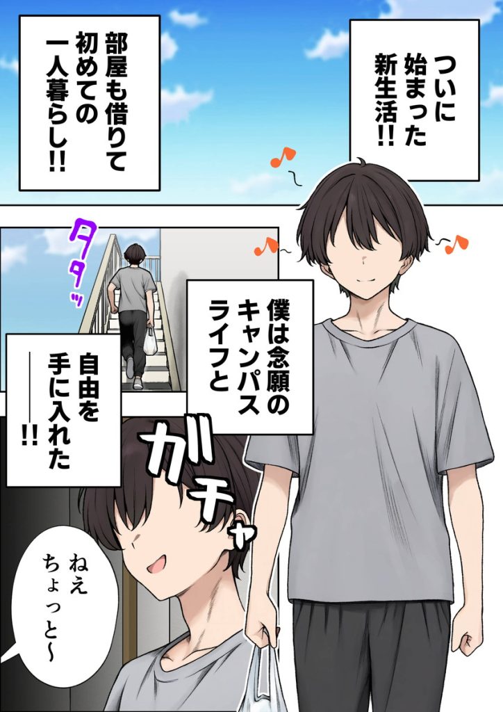 僕の部屋が幼馴染ギャルのヤリ部屋になった話の無料サンプル画像1