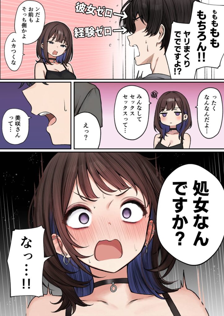 僕の部屋が幼馴染ギャルのヤリ部屋になった話の無料サンプル画像8
