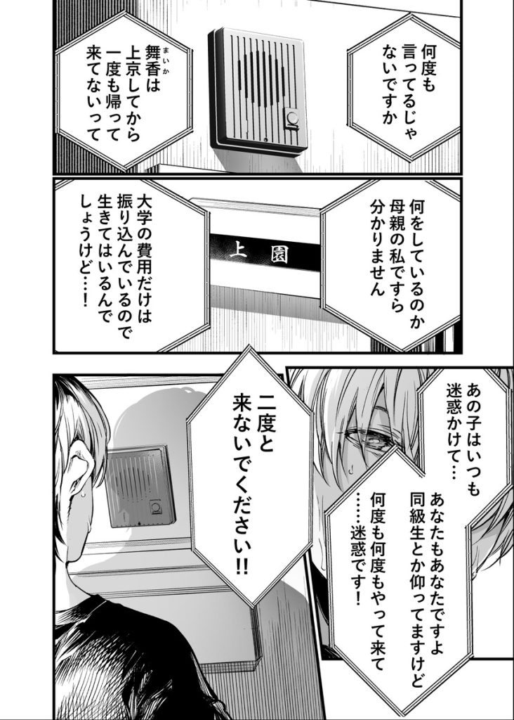 ふたりが幸せになっていく姿を見るくらいなら死んだほうがいい。3の無料サンプル画像2