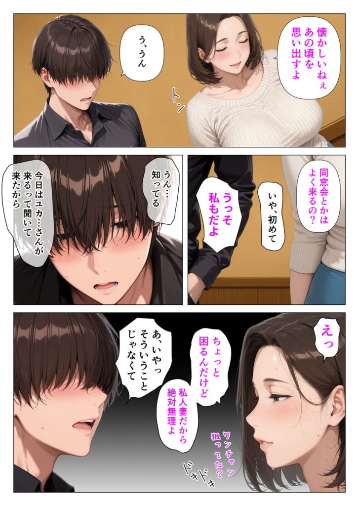 むちむち人妻になった元カノと同窓会で再会した童貞の濃密H 〜今日は私のカラダ好きに使って〜の無料サンプル画像10