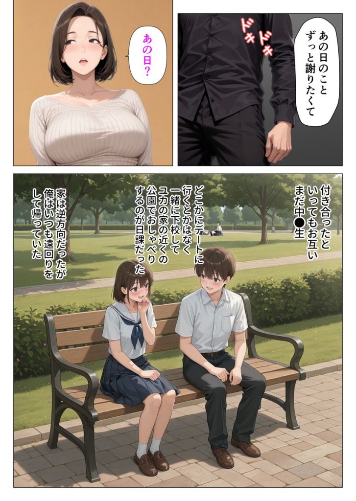 むちむち人妻になった元カノと同窓会で再会した童貞の濃密H 〜今日は私のカラダ好きに使って〜の無料サンプル画像11