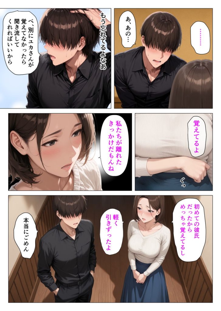 むちむち人妻になった元カノと同窓会で再会した童貞の濃密H 〜今日は私のカラダ好きに使って〜の無料サンプル画像17