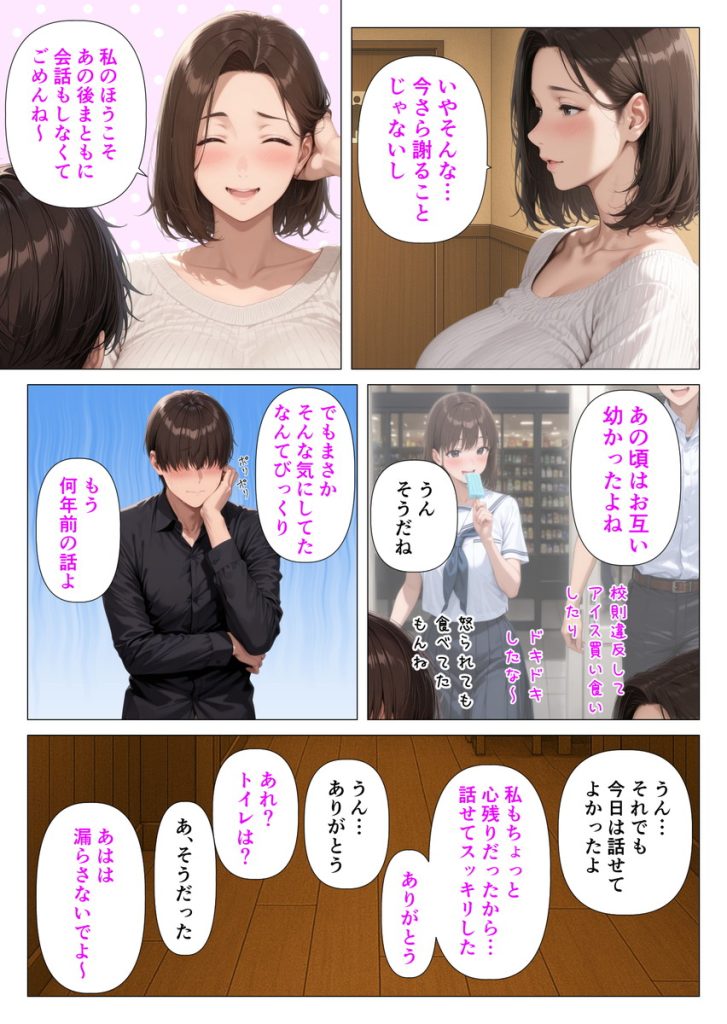 むちむち人妻になった元カノと同窓会で再会した童貞の濃密H 〜今日は私のカラダ好きに使って〜の無料サンプル画像18