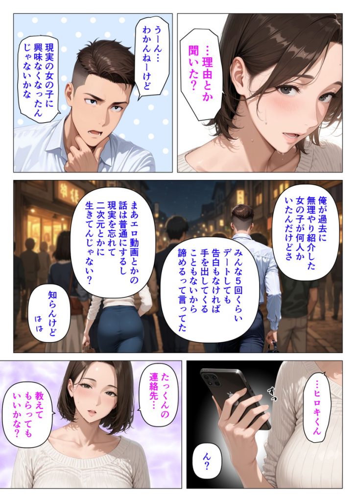 むちむち人妻になった元カノと同窓会で再会した童貞の濃密H 〜今日は私のカラダ好きに使って〜の無料サンプル画像21