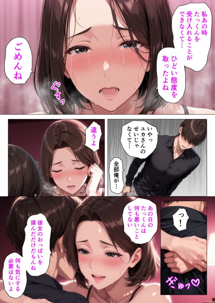 むちむち人妻になった元カノと同窓会で再会した童貞の濃密H 〜今日は私のカラダ好きに使って〜の無料サンプル画像33
