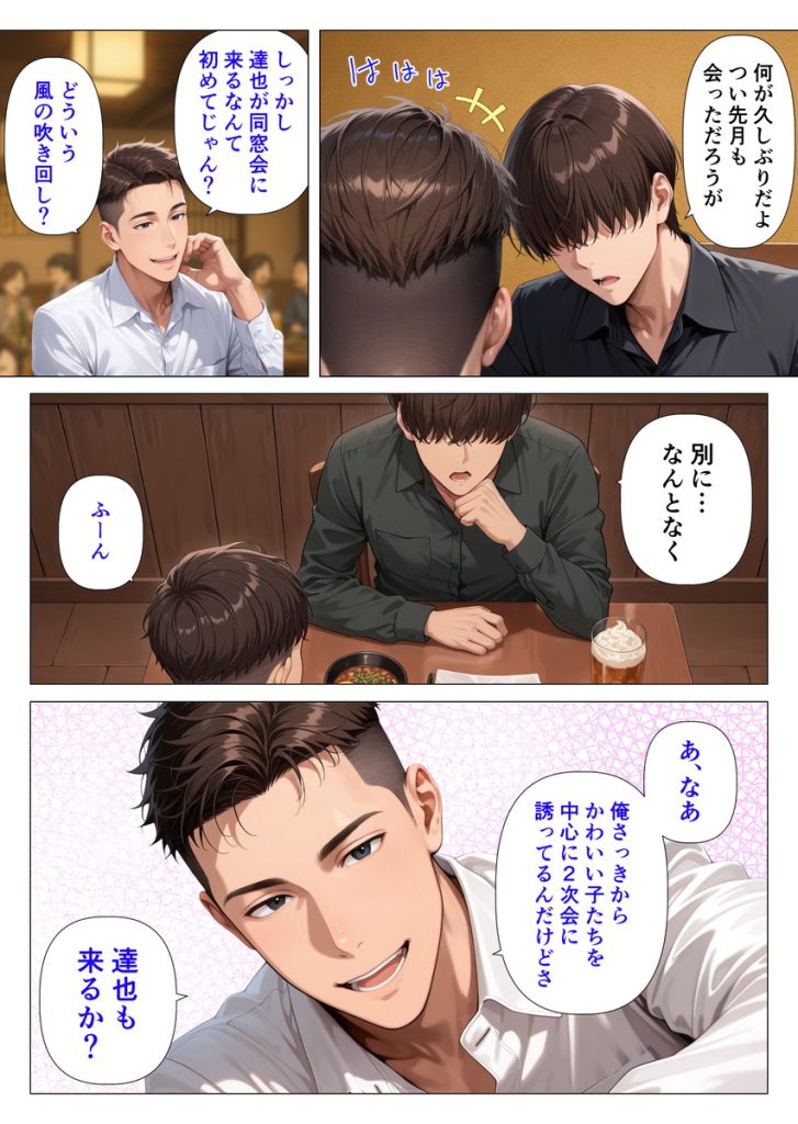 むちむち人妻になった元カノと同窓会で再会した童貞の濃密H 〜今日は私のカラダ好きに使って〜の無料サンプル画像4