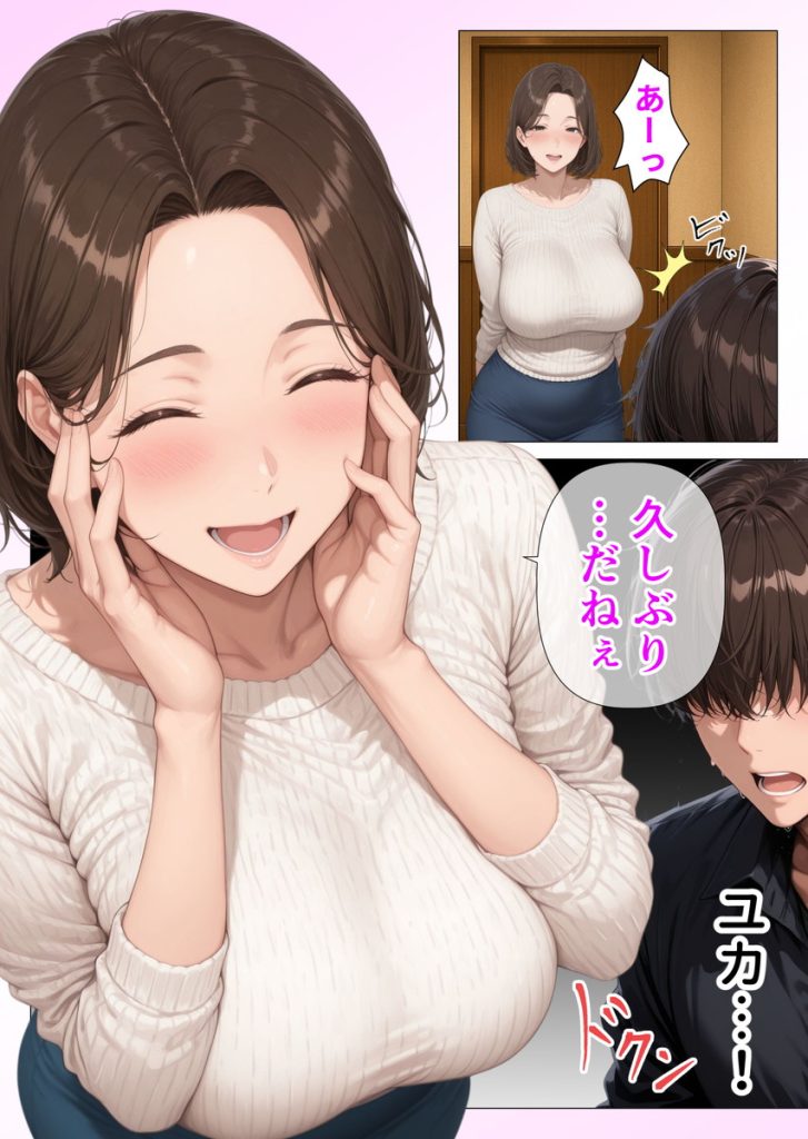 むちむち人妻になった元カノと同窓会で再会した童貞の濃密H 〜今日は私のカラダ好きに使って〜の無料サンプル画像6