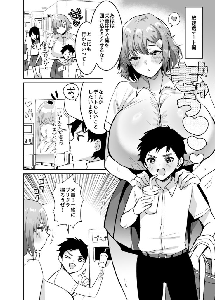 デッかくて無口でエッチなカノジョ2〜犬系デカパイカノジョと毎日とろ甘イチャラブ交尾〜の無料サンプル画像4