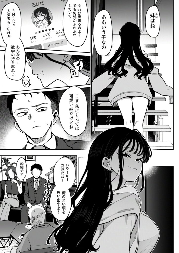 婚約者の妹は顔SSR、性格最悪地獄のエロダンス女。の無料サンプル画像5