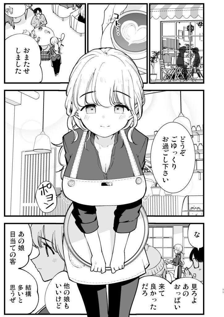ボクの彼女はカフェ店員2〜寝取られ、堕ちて〜の無料サンプル画像1