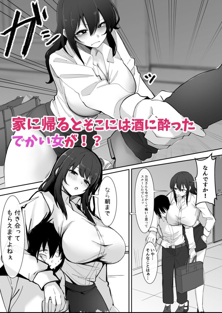 200cmデカ保育士は母性が足りないのでボクが練習台になる話の無料サンプル画像2