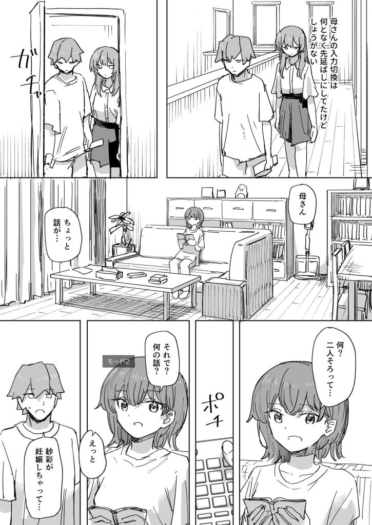 【時間停止】人間操作リモコン3【若返り】の無料サンプル画像7