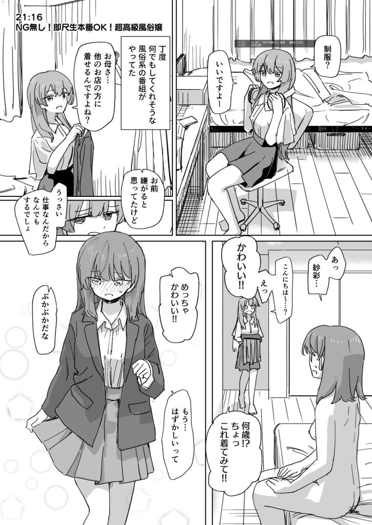 【時間停止】人間操作リモコン3【若返り】の無料サンプル画像9