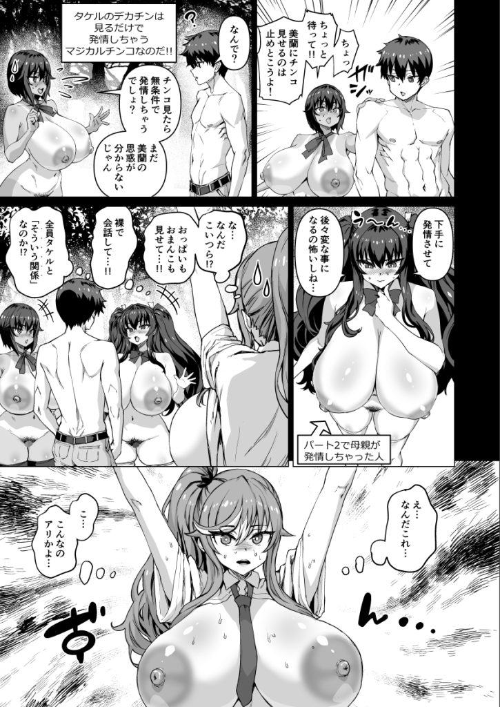 デカチンになったら巨乳幼馴染とその巨乳友達たちが発情してハーレムになった！！5ギャルとわくわく林姦学校の無料サンプル画像6