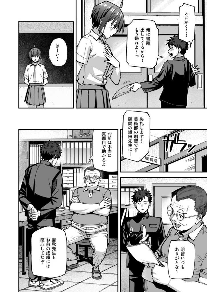 淫習美術部-後輩ヌードモデルと掟破りの青春がしたい-の無料サンプル画像10