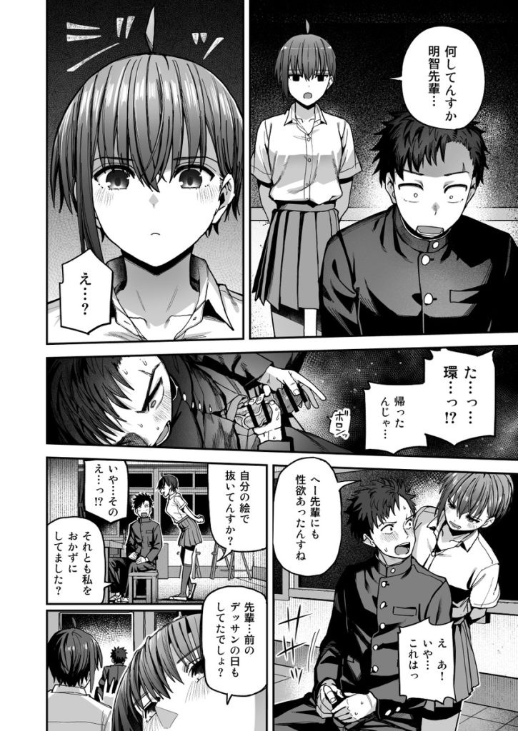 淫習美術部-後輩ヌードモデルと掟破りの青春がしたい-の無料サンプル画像14