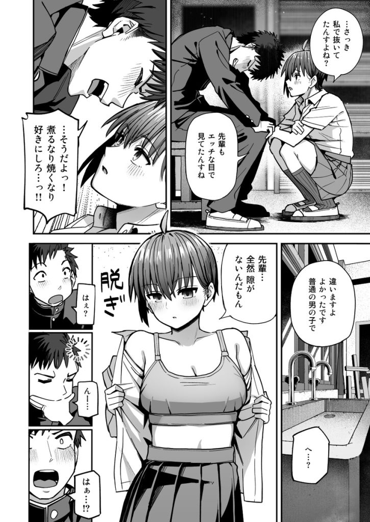 淫習美術部-後輩ヌードモデルと掟破りの青春がしたい-の無料サンプル画像20
