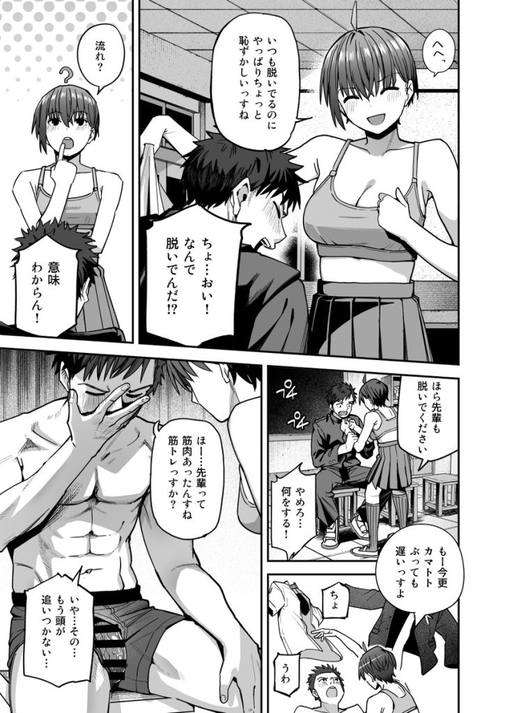 淫習美術部-後輩ヌードモデルと掟破りの青春がしたい-の無料サンプル画像21