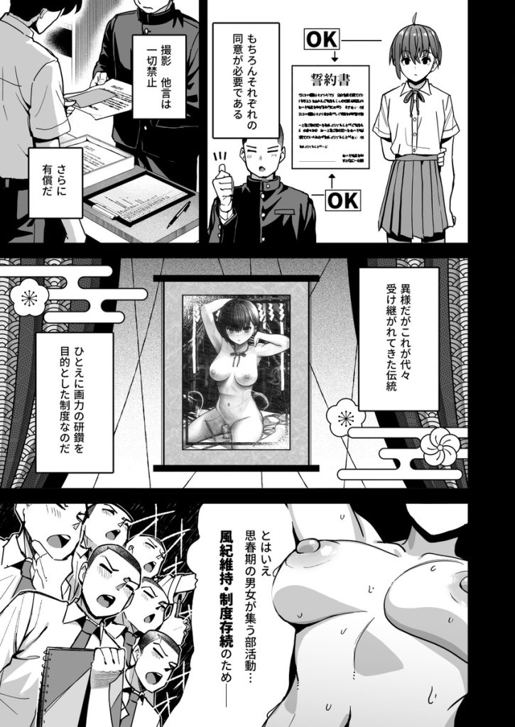 淫習美術部-後輩ヌードモデルと掟破りの青春がしたい-の無料サンプル画像3