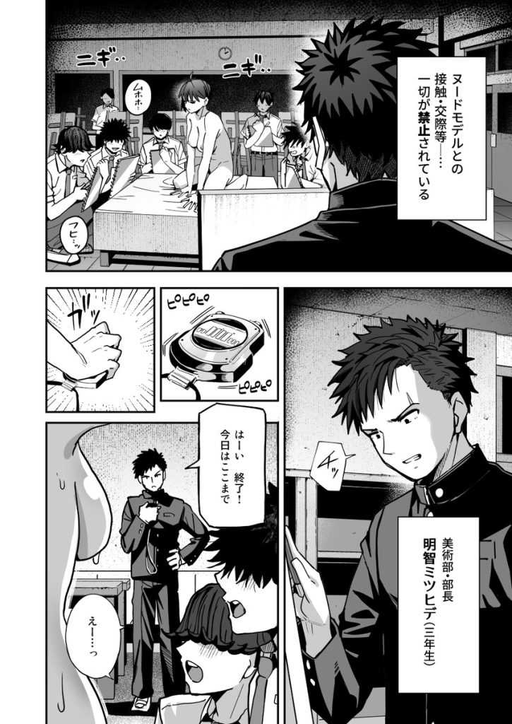 淫習美術部-後輩ヌードモデルと掟破りの青春がしたい-の無料サンプル画像4