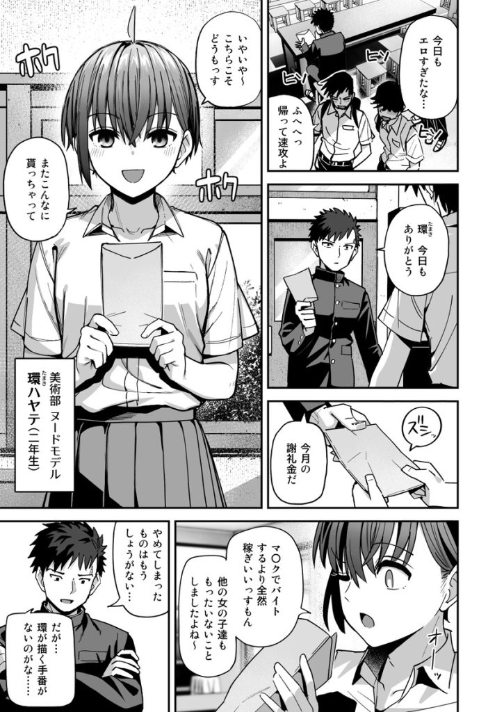 淫習美術部-後輩ヌードモデルと掟破りの青春がしたい-の無料サンプル画像5