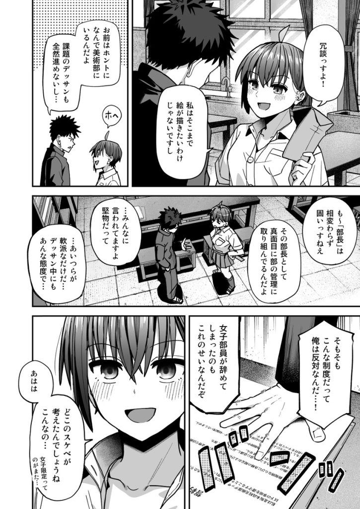 淫習美術部-後輩ヌードモデルと掟破りの青春がしたい-の無料サンプル画像6