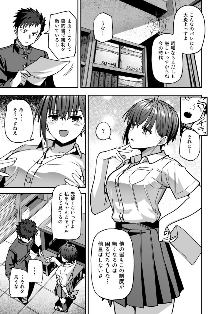 淫習美術部-後輩ヌードモデルと掟破りの青春がしたい-の無料サンプル画像7