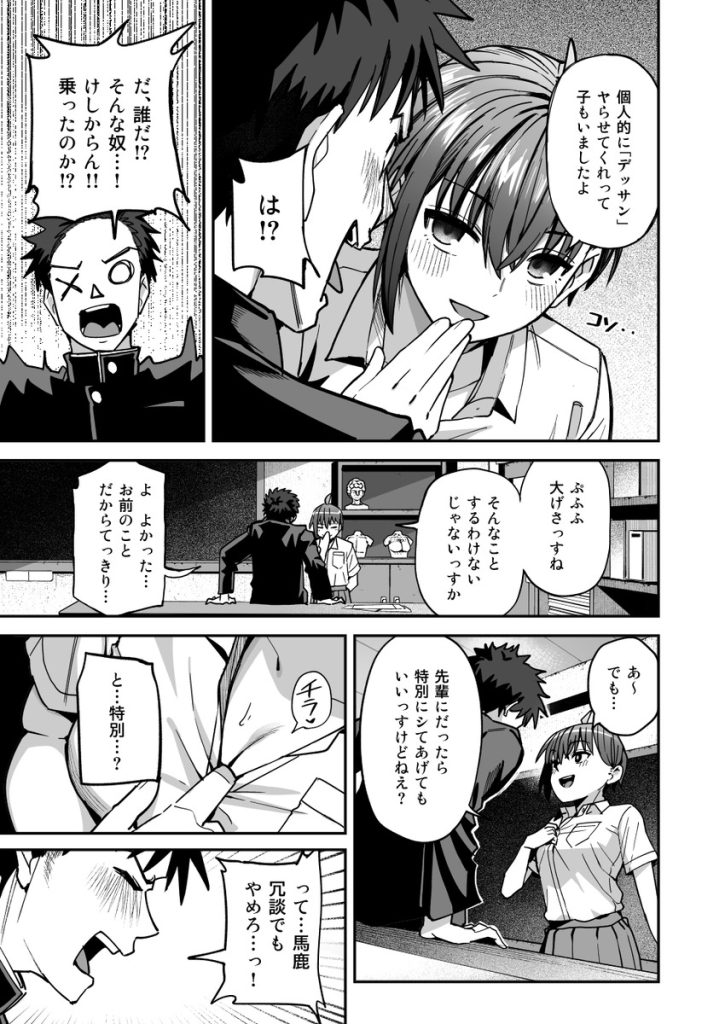 淫習美術部-後輩ヌードモデルと掟破りの青春がしたい-の無料サンプル画像9