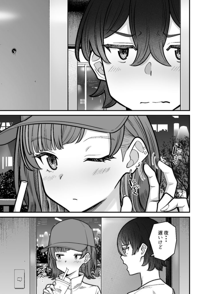 無機質ギャルと甘々な恋愛の無料サンプル画像19