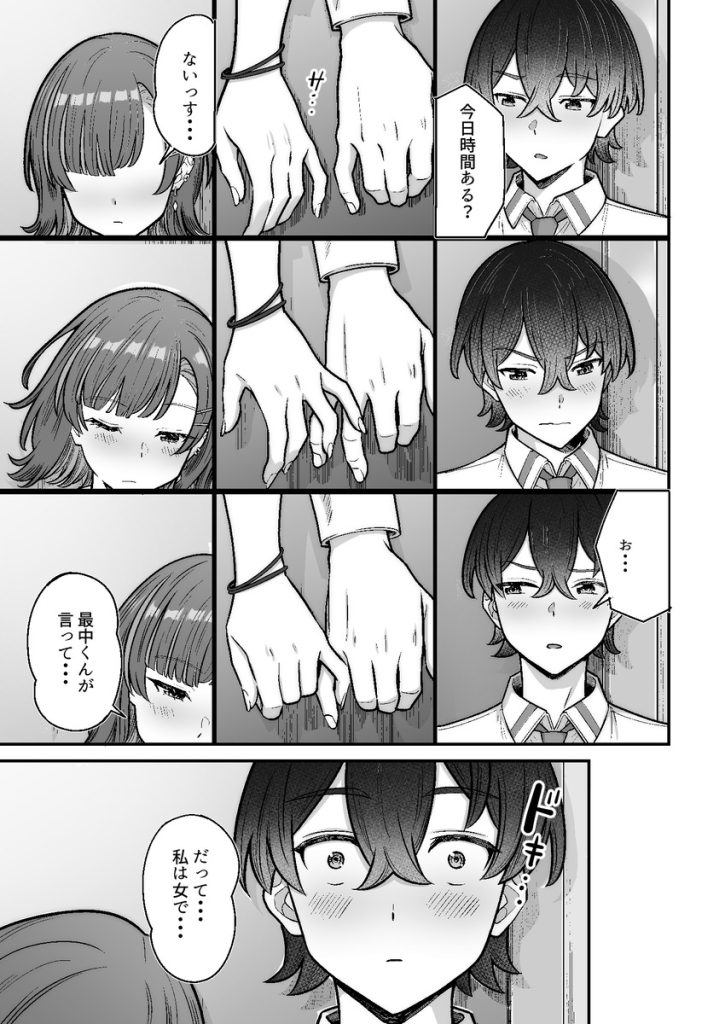 無機質ギャルと甘々な恋愛の無料サンプル画像25