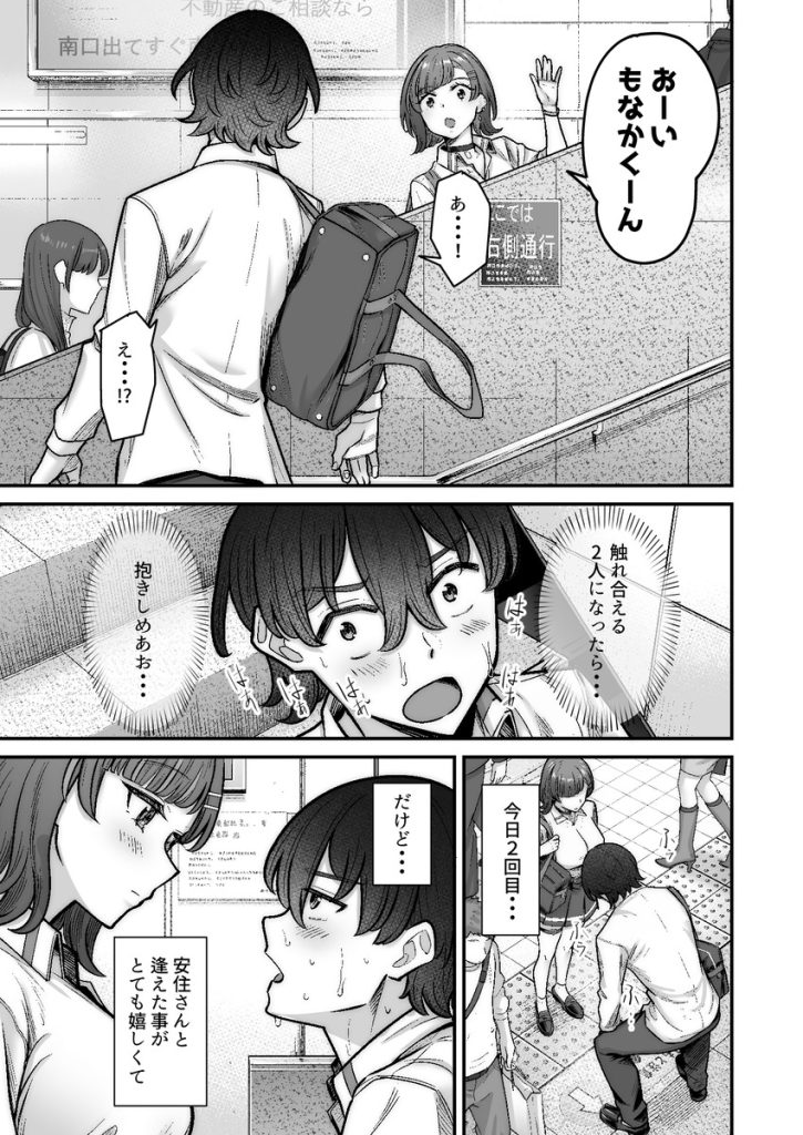 無機質ギャルと甘々な恋愛の無料サンプル画像33