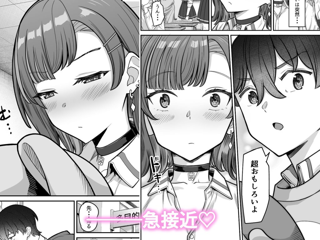 無機質ギャルと甘々な恋愛の無料サンプル画像2