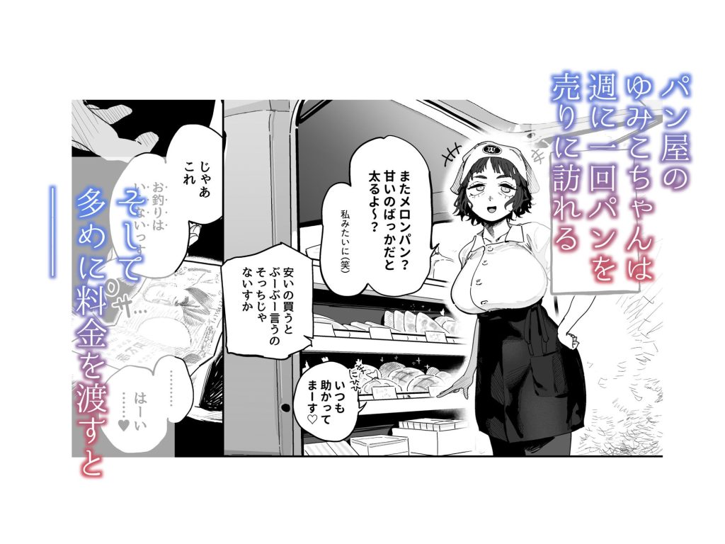 抜きアリ！訪問パン屋のエロおばさんの無料サンプル画像1