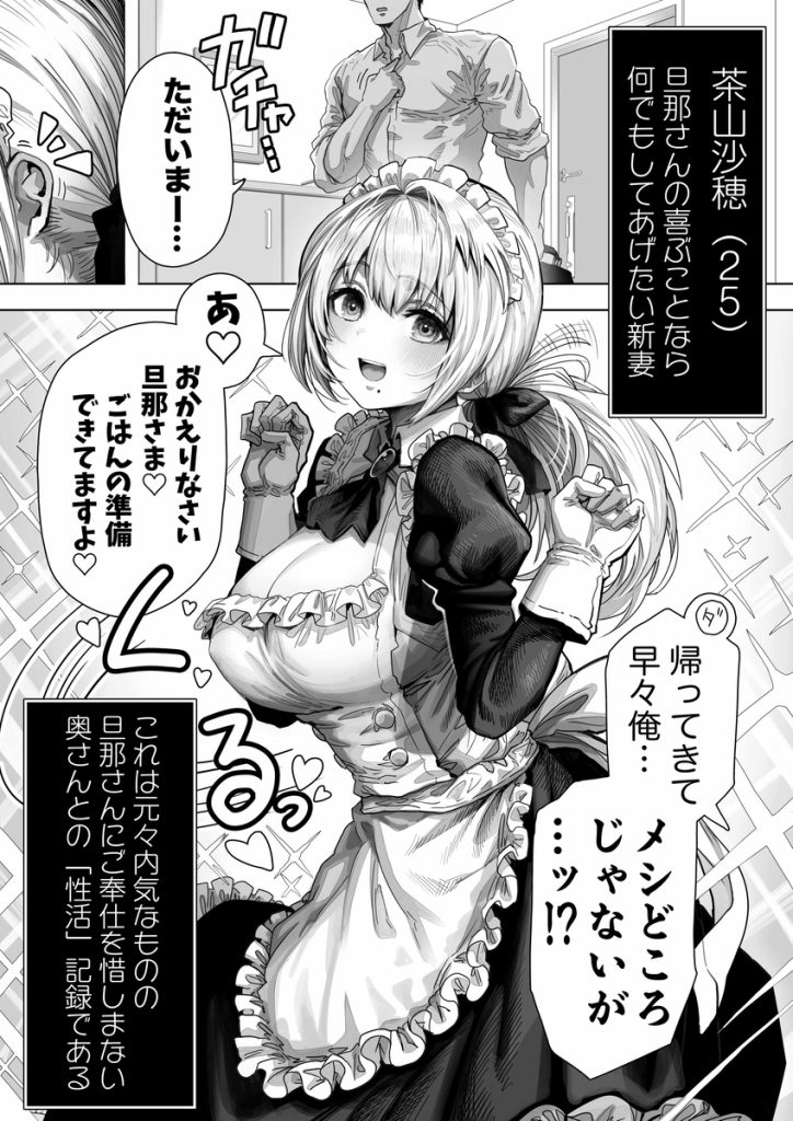 夫婦ノ夜 汁だく編 〜お茶目な奥さんとコスプレぶっかけ祭〜の無料サンプル画像1