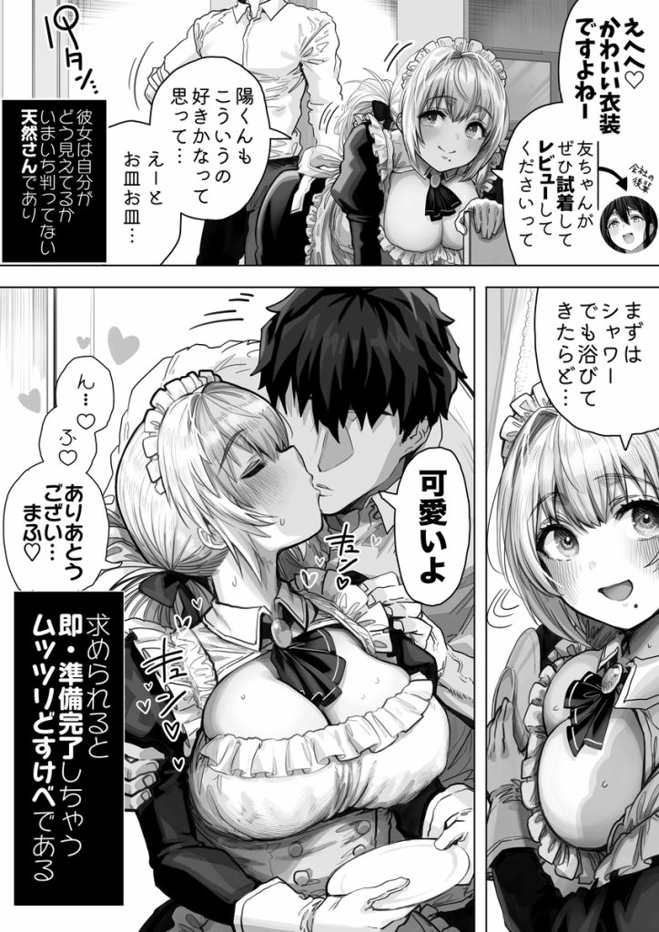夫婦ノ夜 汁だく編 〜お茶目な奥さんとコスプレぶっかけ祭〜の無料サンプル画像2