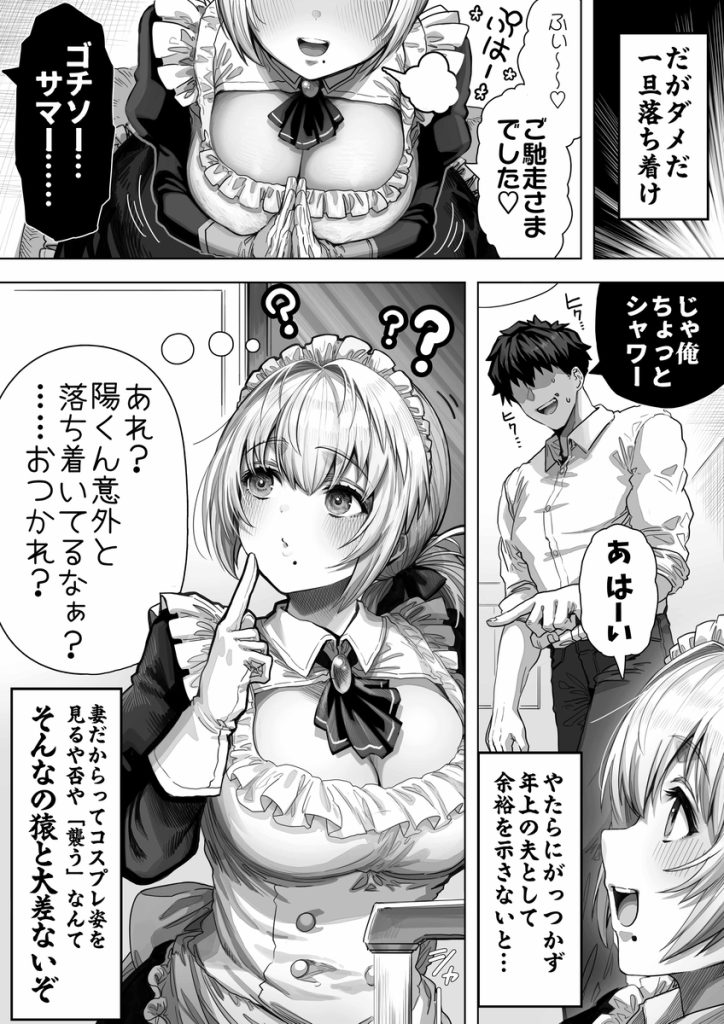 夫婦ノ夜 汁だく編 〜お茶目な奥さんとコスプレぶっかけ祭〜の無料サンプル画像6