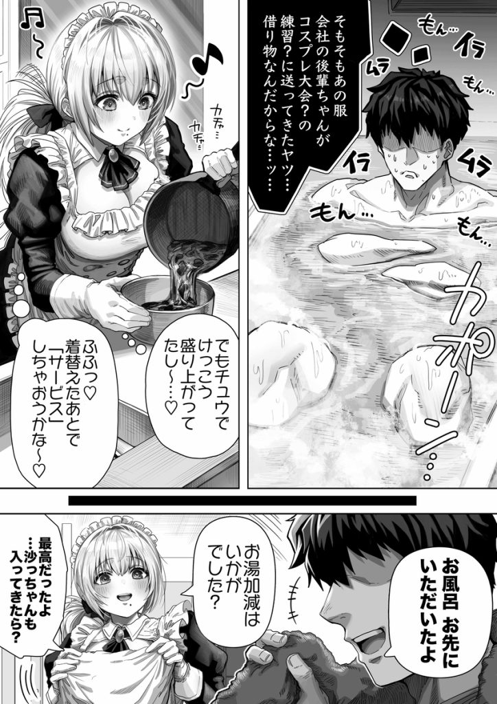 夫婦ノ夜 汁だく編 〜お茶目な奥さんとコスプレぶっかけ祭〜の無料サンプル画像7