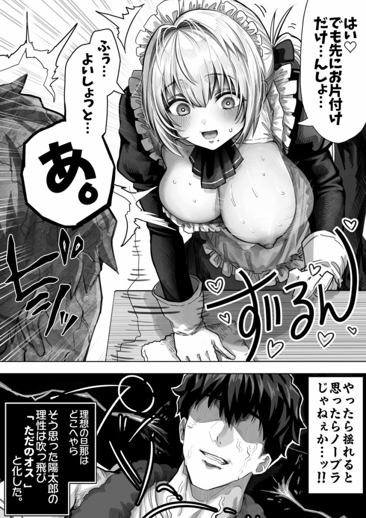 夫婦ノ夜 汁だく編 〜お茶目な奥さんとコスプレぶっかけ祭〜の無料サンプル画像8