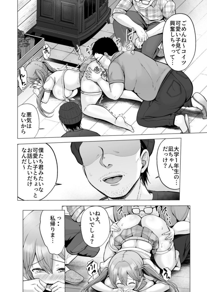 そして今日も弄ばれる4〜山キャンプ!コスプレ編〜の無料サンプル画像12