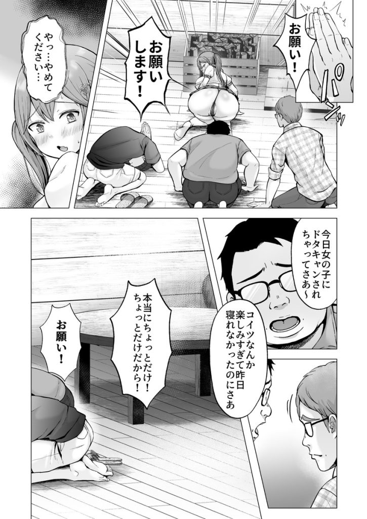 そして今日も弄ばれる4〜山キャンプ!コスプレ編〜の無料サンプル画像13