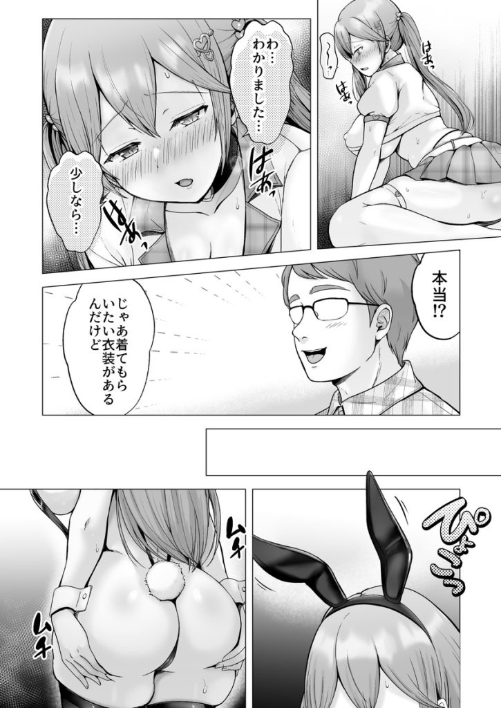そして今日も弄ばれる4〜山キャンプ!コスプレ編〜の無料サンプル画像14