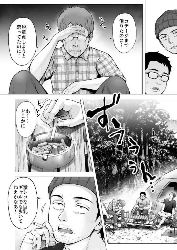 そして今日も弄ばれる4〜山キャンプ!コスプレ編〜の無料サンプル画像2